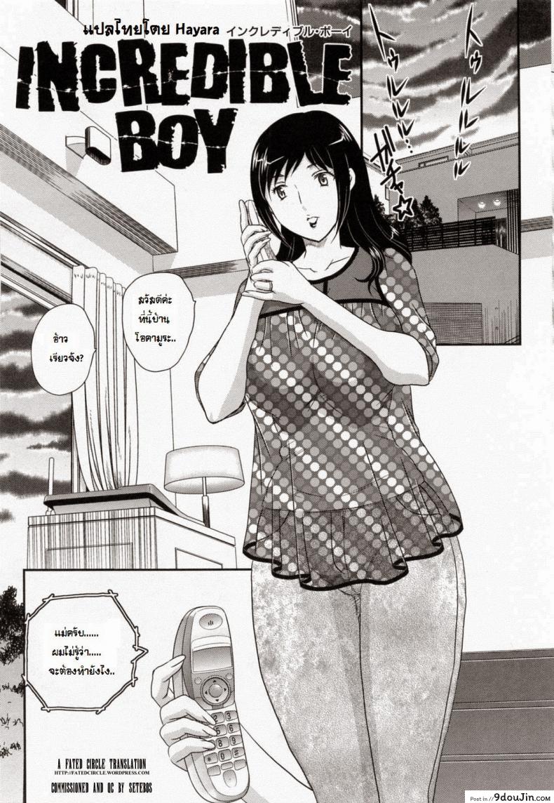 ตัวแทนของแฟนลูก [Hiryu Ran] Incredible Boy, นายโดจิน โดจินแปลไทย