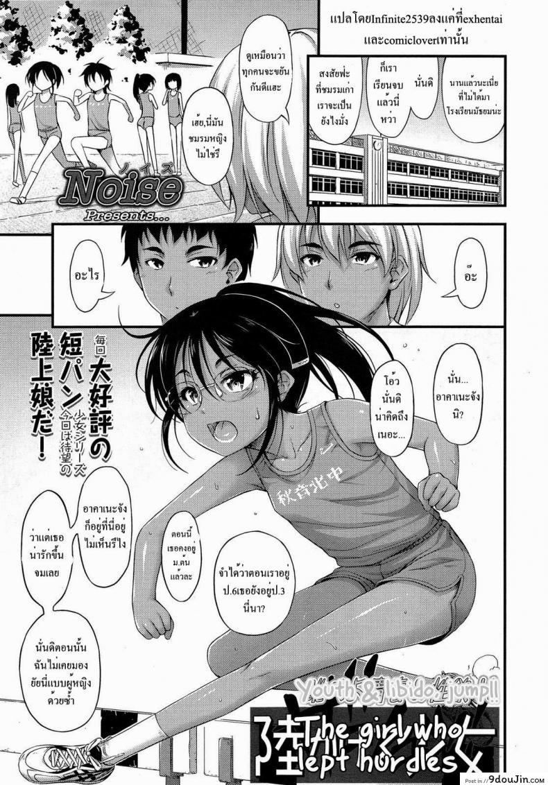 อยากจะเก็บเธอไว้ ทั้งสองคน [Noise] Riku Kakeru Shoujo The Girl Who Lept Hurdles (Comic LO 2013-8), นายโดจิน โดจินแปลไทย