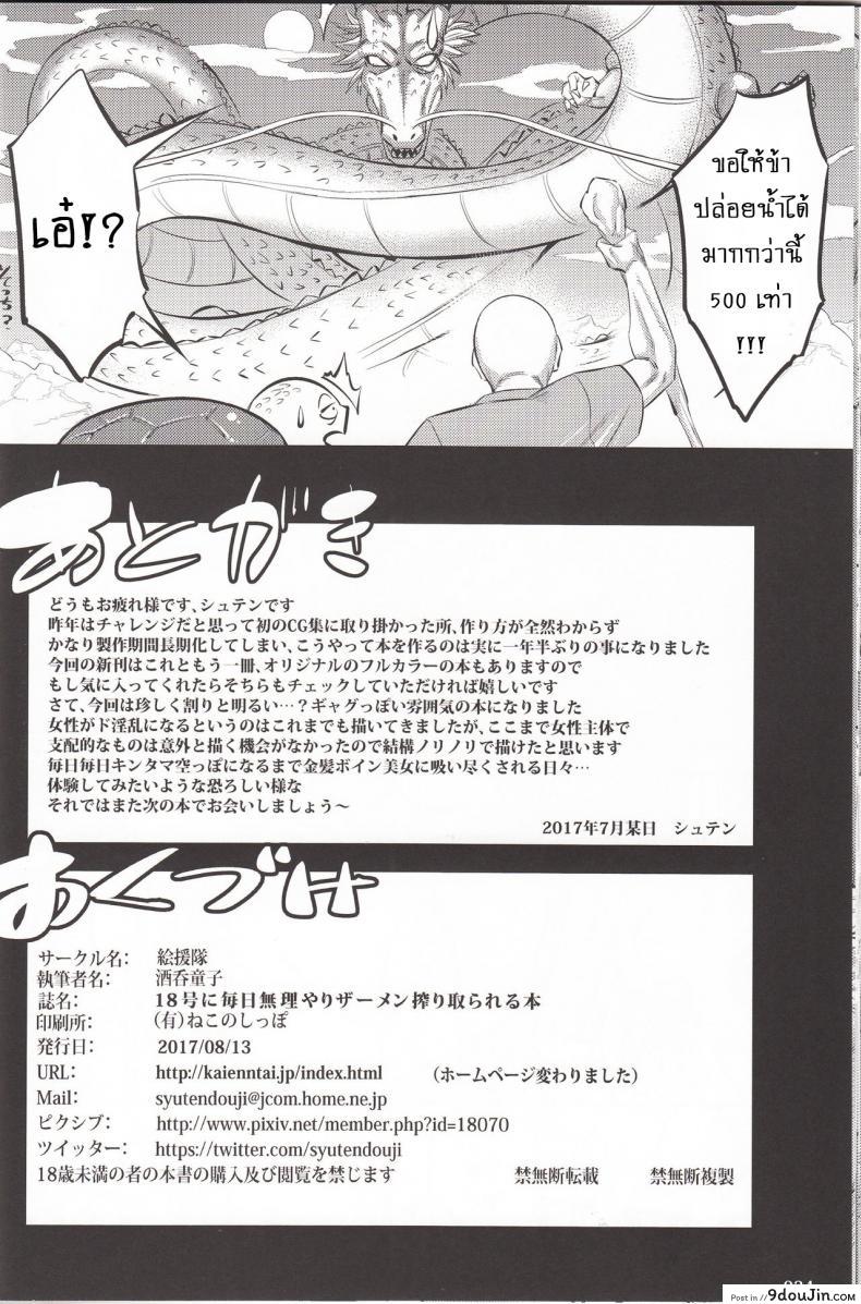 อ่านโดจิน พรทีเด็ดจากเทพมังกร [shuten douji] 18 - gou ni Mainichi Muriyari Semen Shiboritorareru Hon