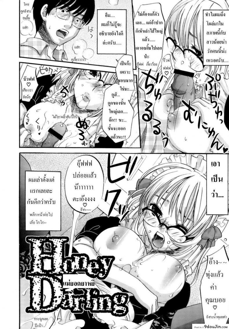 อ่านโดจิน แม่ยอดยาหยี | Honey Darling