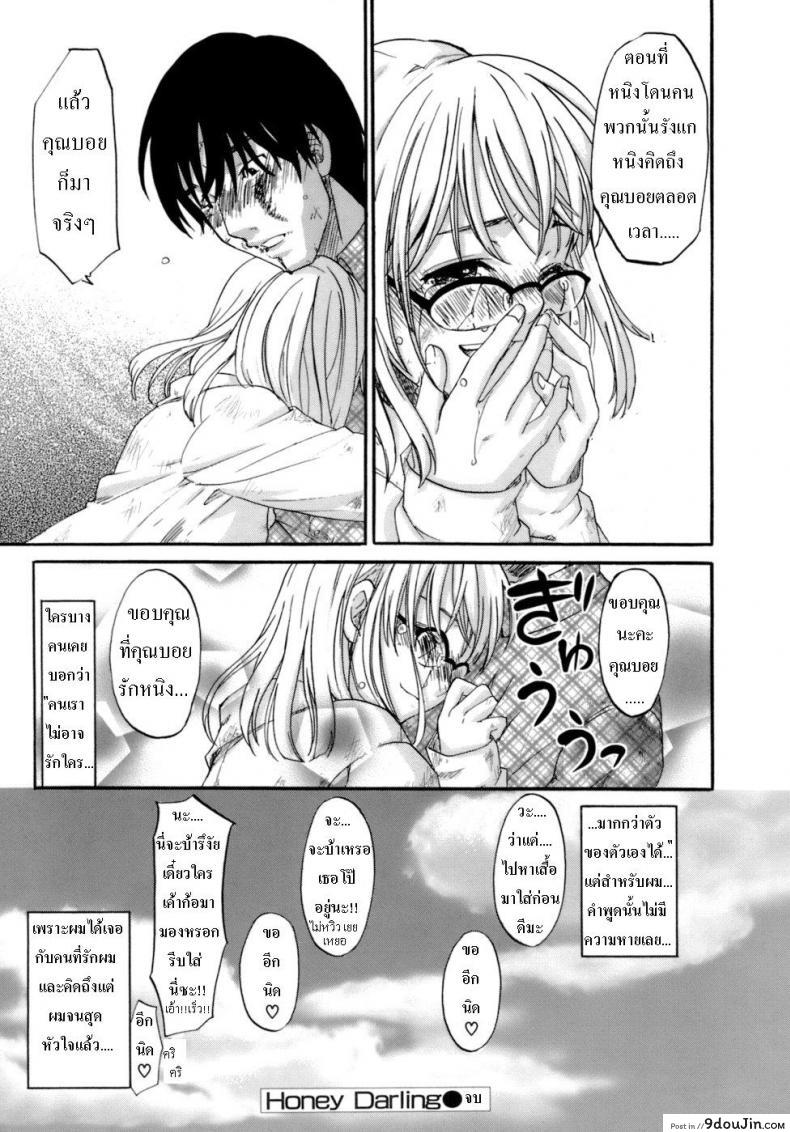 อ่านโดจิน แม่ยอดยาหยี | Honey Darling