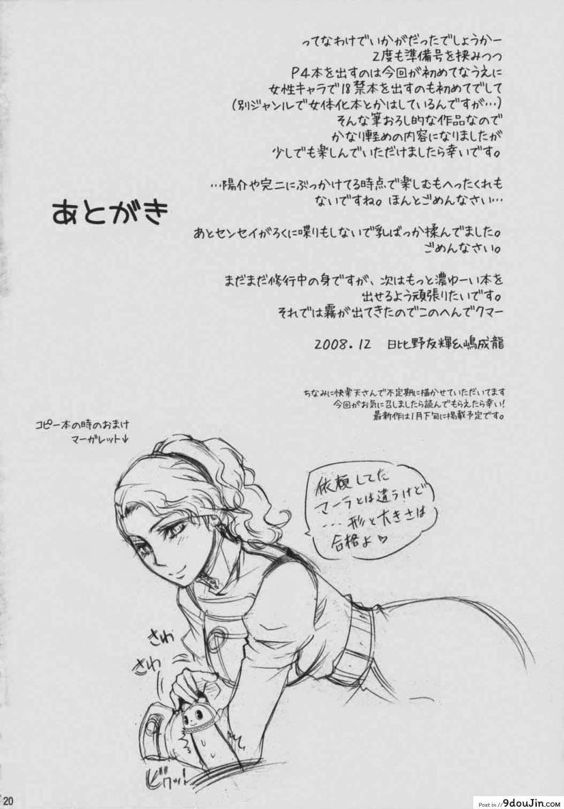 อ่านโดจิน ขอกินเธอได้ไหมละ (C75) [OMEGA 2-D (Hibino Tomoki, Shima Seiryuu)] Everyday Young Life Eros (Persona 4)