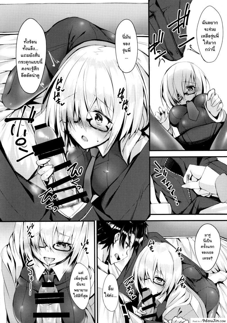 อ่านโดจิน นวดแบบนี้ นาบเลยเถอะ (C92) [Flock Blue (Blue Gk)] Senpai ni Daisuki datte Tsutaetai (Fate/Grand Order)