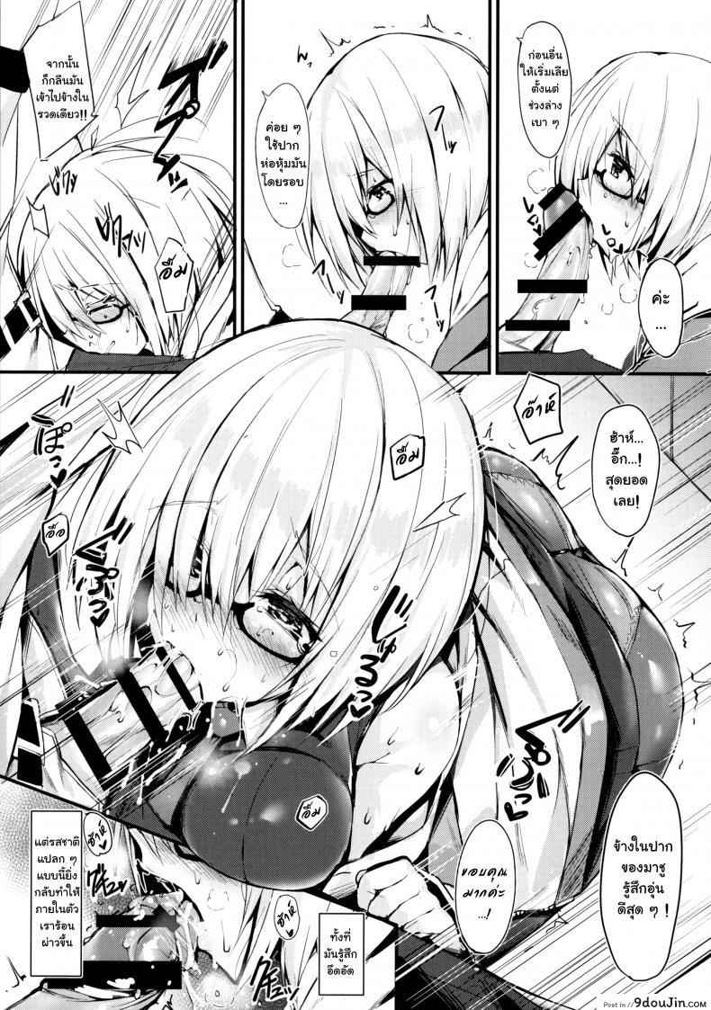 อ่านโดจิน นวดแบบนี้ นาบเลยเถอะ (C92) [Flock Blue (Blue Gk)] Senpai ni Daisuki datte Tsutaetai (Fate/Grand Order)