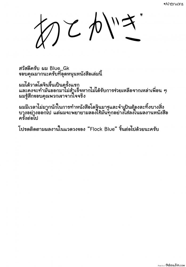 อ่านโดจิน นวดแบบนี้ นาบเลยเถอะ (C92) [Flock Blue (Blue Gk)] Senpai ni Daisuki datte Tsutaetai (Fate/Grand Order)