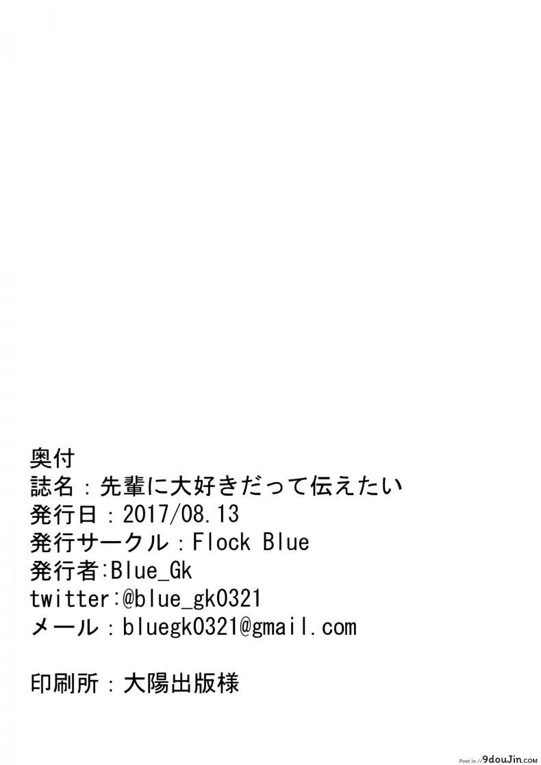 อ่านโดจิน นวดแบบนี้ นาบเลยเถอะ (C92) [Flock Blue (Blue Gk)] Senpai ni Daisuki datte Tsutaetai (Fate/Grand Order)