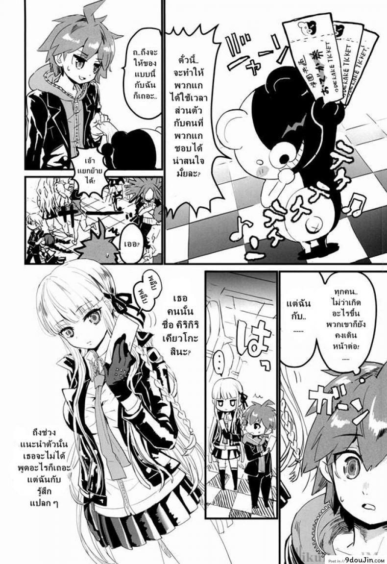 อ่านโดจิน ตั๋วพิเศษออกเดทสองต่อสอง (C86) [Picosolenodon (322g)] Kirigiri-san to Issho ni School Mode (Danganronpa)