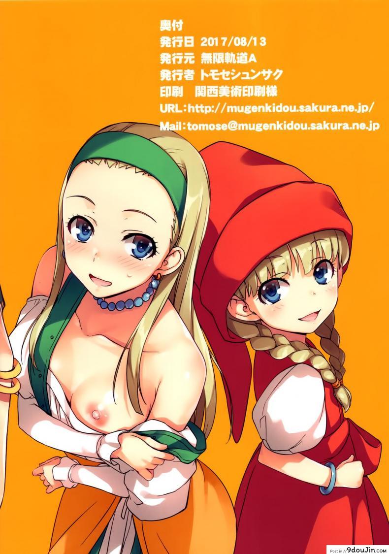 อ่านโดจิน บรรณาการแด่ฮีโร่ (C92) [Mugenkidou A (Tomose Shunsaku)] Mugenkidou Bon! Vol. 8 (Dragon Quest XI)
