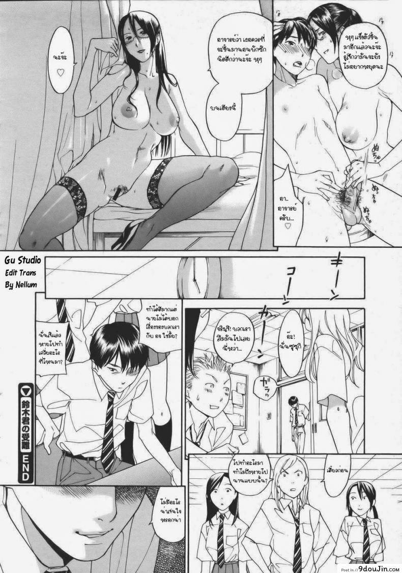 อ่านโดจิน ครูครับมันไม่แข็ง [Kengo Yonekura] Suzuki-kun No Junan