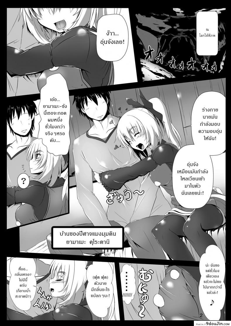 อ่านโดจิน จัดให้ตามคำขอ [Kumoemon] Tsuchigumo Musume No Aishikata