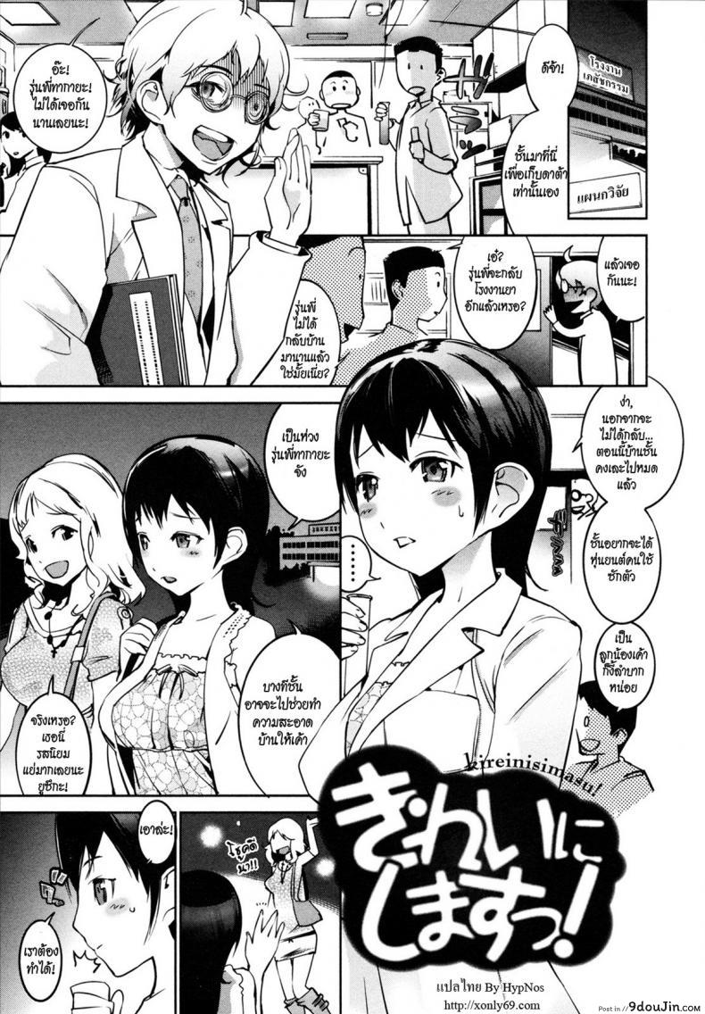 ยาปลุกเซ็กซ์ [Igarashi Denma] Nurunuru Meromero | Wet &#8216;n&#8217; Willing Ch.5 &#8211; Kireinisimaru! (I’ll Clean Up!), นายโดจิน โดจินแปลไทย