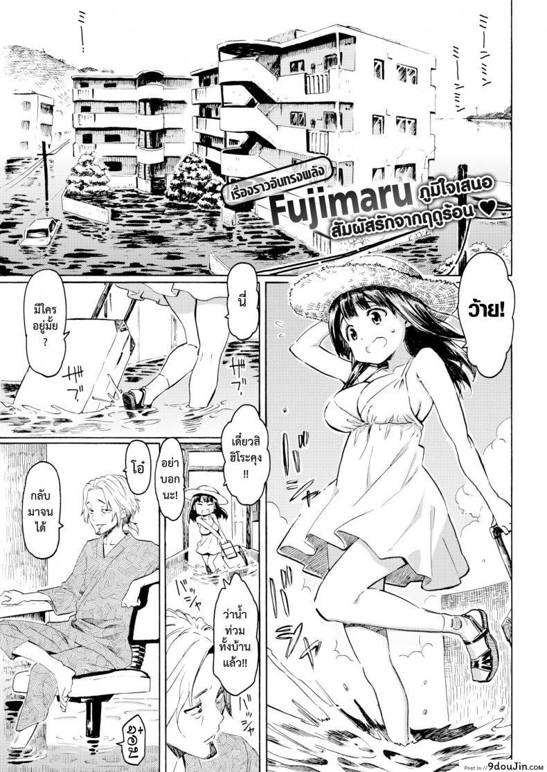 อ่านโดจิน แสงสุดท้าย [Fujimaru] Hachigatsu no Hi (COMIC Kairakuten 2017-09)