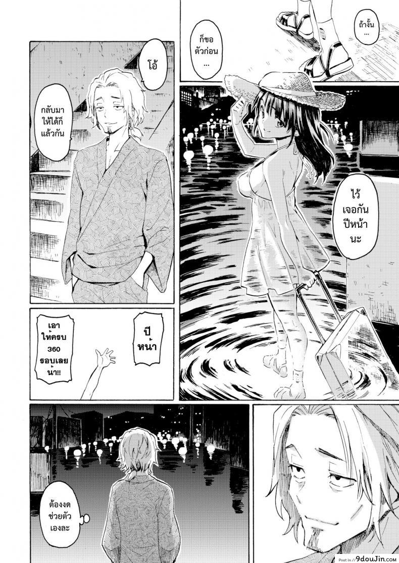 อ่านโดจิน แสงสุดท้าย [Fujimaru] Hachigatsu no Hi (COMIC Kairakuten 2017-09)