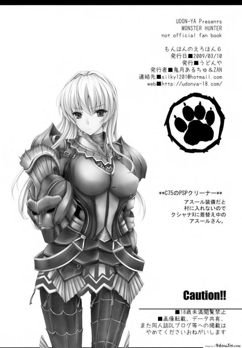 อ่านโดจิน เควสเกือบล่มเพราะแพนตี้ [UDON-YA (Kizuki Aruchu, ZAN)] Monhan no Erohon 6 (Monster Hunter)