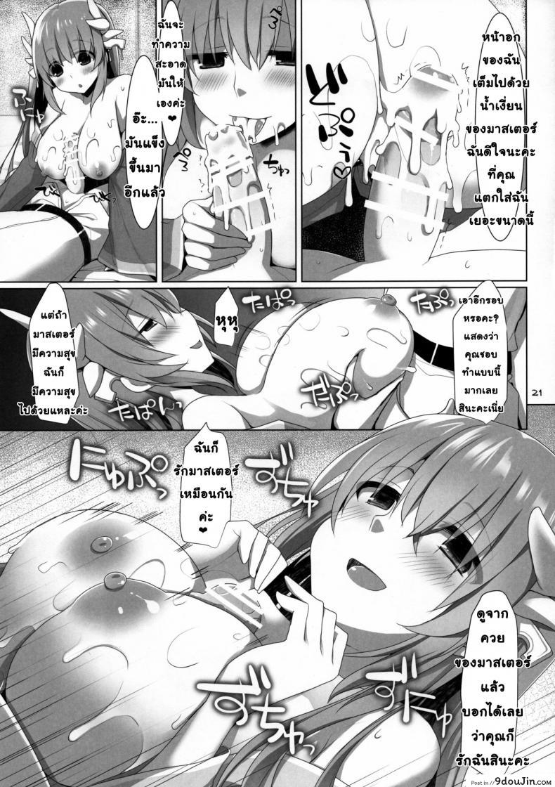 อ่านโดจิน อย่าปล่อยให้ฉันเหงา (C90) [TOYBOX, Kujira Logic (Kurikara, Kujiran)] Nyuuri Keizoku Kyousha Kikan Yon (Fate/Grand Order)