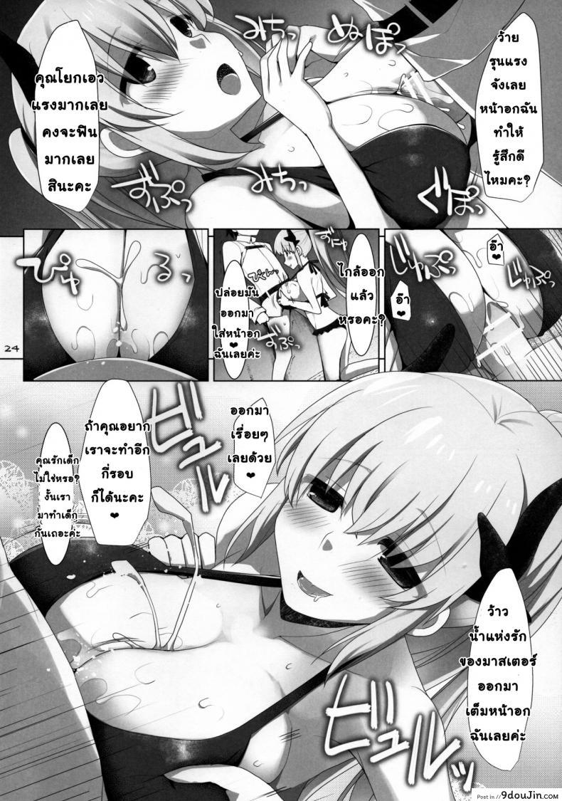 อ่านโดจิน อย่าปล่อยให้ฉันเหงา (C90) [TOYBOX, Kujira Logic (Kurikara, Kujiran)] Nyuuri Keizoku Kyousha Kikan Yon (Fate/Grand Order)