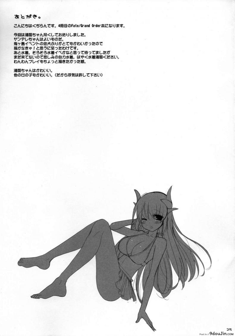 อ่านโดจิน อย่าปล่อยให้ฉันเหงา (C90) [TOYBOX, Kujira Logic (Kurikara, Kujiran)] Nyuuri Keizoku Kyousha Kikan Yon (Fate/Grand Order)