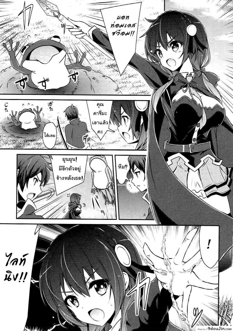 อ่านโดจิน กายพร้อม ใจพร้อม เราทำลูก (C90) [MIX-EDGE (Arui Ryou)] Yunyun shiyou! | Let's Yunyun! (Kono Subarashii Sekai ni Syukufuku o!)