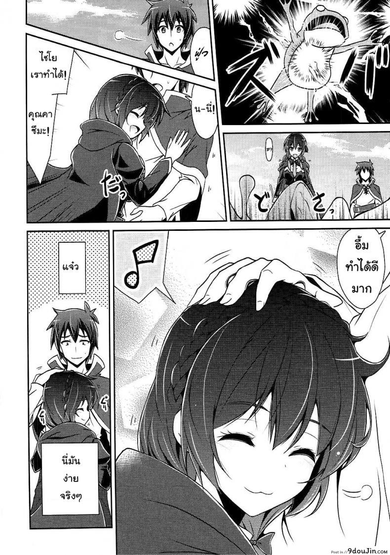 อ่านโดจิน กายพร้อม ใจพร้อม เราทำลูก (C90) [MIX-EDGE (Arui Ryou)] Yunyun shiyou! | Let's Yunyun! (Kono Subarashii Sekai ni Syukufuku o!)