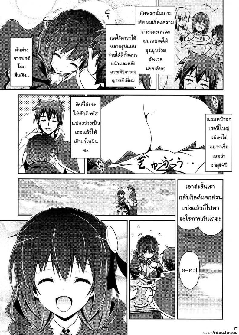 อ่านโดจิน กายพร้อม ใจพร้อม เราทำลูก (C90) [MIX-EDGE (Arui Ryou)] Yunyun shiyou! | Let's Yunyun! (Kono Subarashii Sekai ni Syukufuku o!)