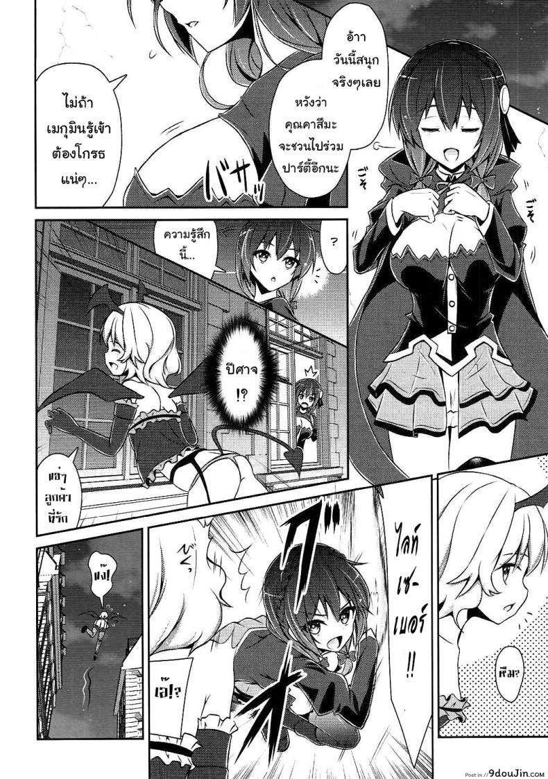 อ่านโดจิน กายพร้อม ใจพร้อม เราทำลูก (C90) [MIX-EDGE (Arui Ryou)] Yunyun shiyou! | Let's Yunyun! (Kono Subarashii Sekai ni Syukufuku o!)