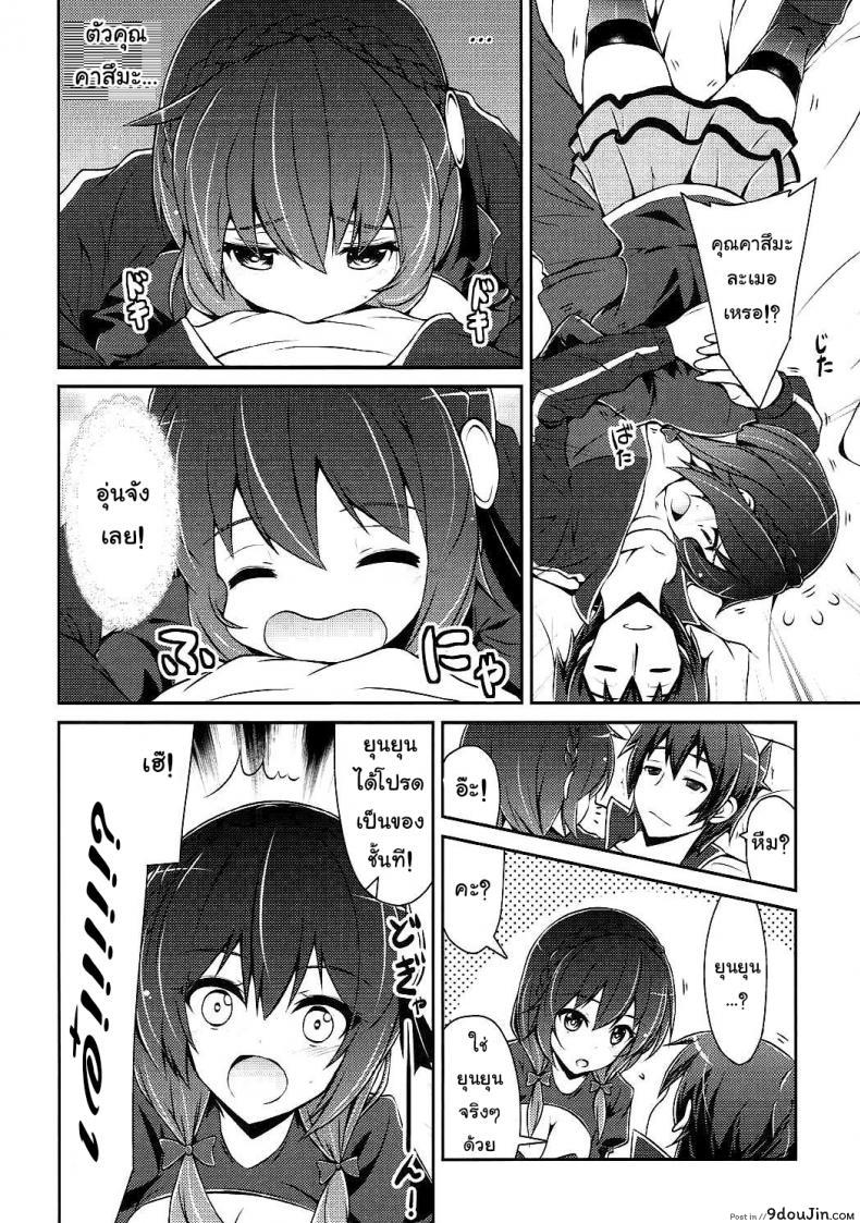 อ่านโดจิน กายพร้อม ใจพร้อม เราทำลูก (C90) [MIX-EDGE (Arui Ryou)] Yunyun shiyou! | Let's Yunyun! (Kono Subarashii Sekai ni Syukufuku o!)