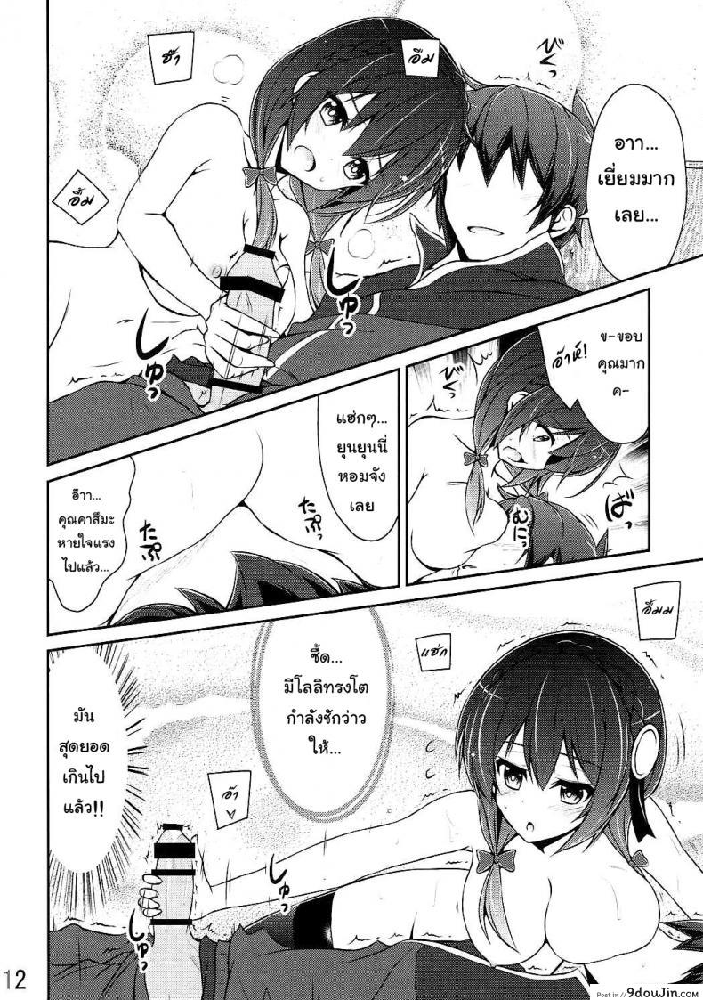 อ่านโดจิน กายพร้อม ใจพร้อม เราทำลูก (C90) [MIX-EDGE (Arui Ryou)] Yunyun shiyou! | Let's Yunyun! (Kono Subarashii Sekai ni Syukufuku o!)