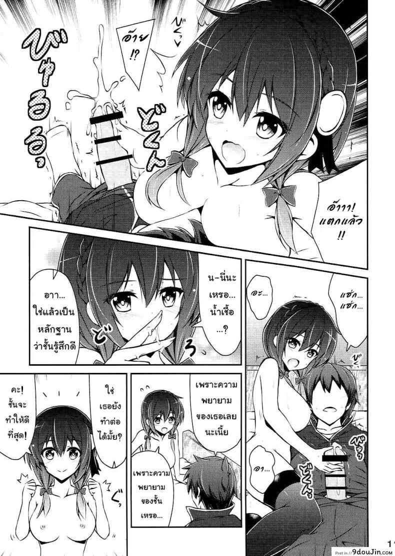 อ่านโดจิน กายพร้อม ใจพร้อม เราทำลูก (C90) [MIX-EDGE (Arui Ryou)] Yunyun shiyou! | Let's Yunyun! (Kono Subarashii Sekai ni Syukufuku o!)