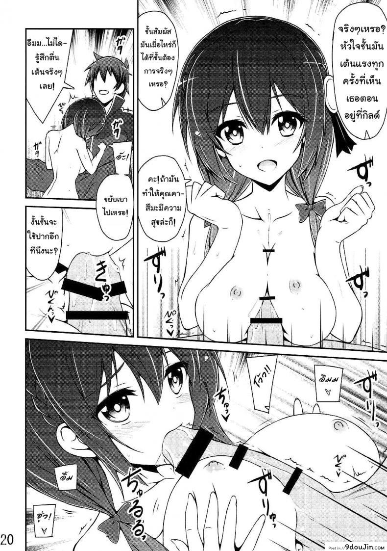 อ่านโดจิน กายพร้อม ใจพร้อม เราทำลูก (C90) [MIX-EDGE (Arui Ryou)] Yunyun shiyou! | Let's Yunyun! (Kono Subarashii Sekai ni Syukufuku o!)