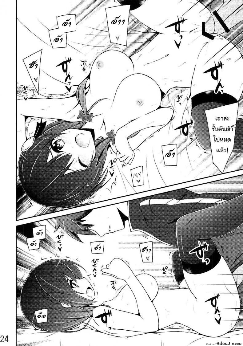 อ่านโดจิน กายพร้อม ใจพร้อม เราทำลูก (C90) [MIX-EDGE (Arui Ryou)] Yunyun shiyou! | Let's Yunyun! (Kono Subarashii Sekai ni Syukufuku o!)