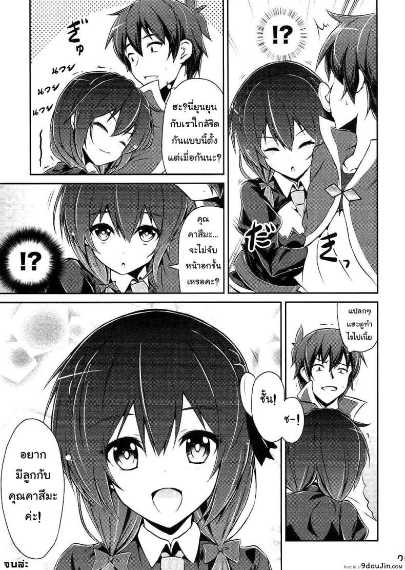 อ่านโดจิน กายพร้อม ใจพร้อม เราทำลูก (C90) [MIX-EDGE (Arui Ryou)] Yunyun shiyou! | Let's Yunyun! (Kono Subarashii Sekai ni Syukufuku o!)