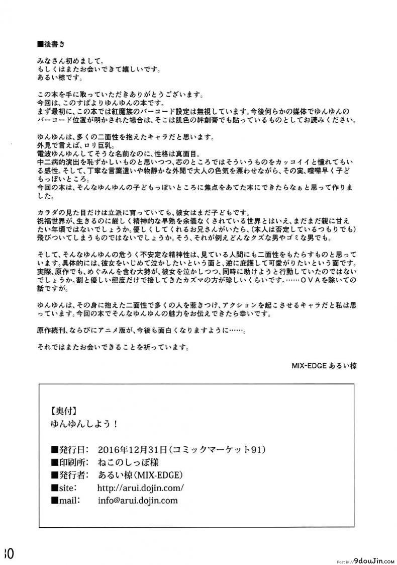 อ่านโดจิน กายพร้อม ใจพร้อม เราทำลูก (C90) [MIX-EDGE (Arui Ryou)] Yunyun shiyou! | Let's Yunyun! (Kono Subarashii Sekai ni Syukufuku o!)