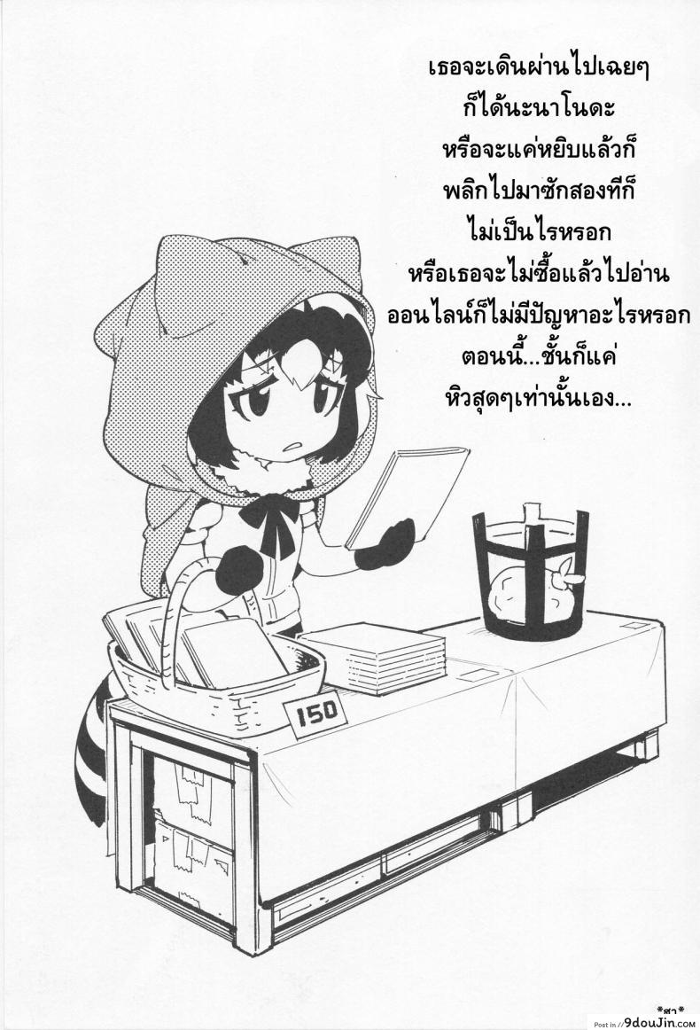 อ่านโดจิน สาวสัตว์ป่านักล่าจิ้น (FF30) [Bear Hand (Fishine, Ireading)] BEAST FRIENDS (Kemono Friends)