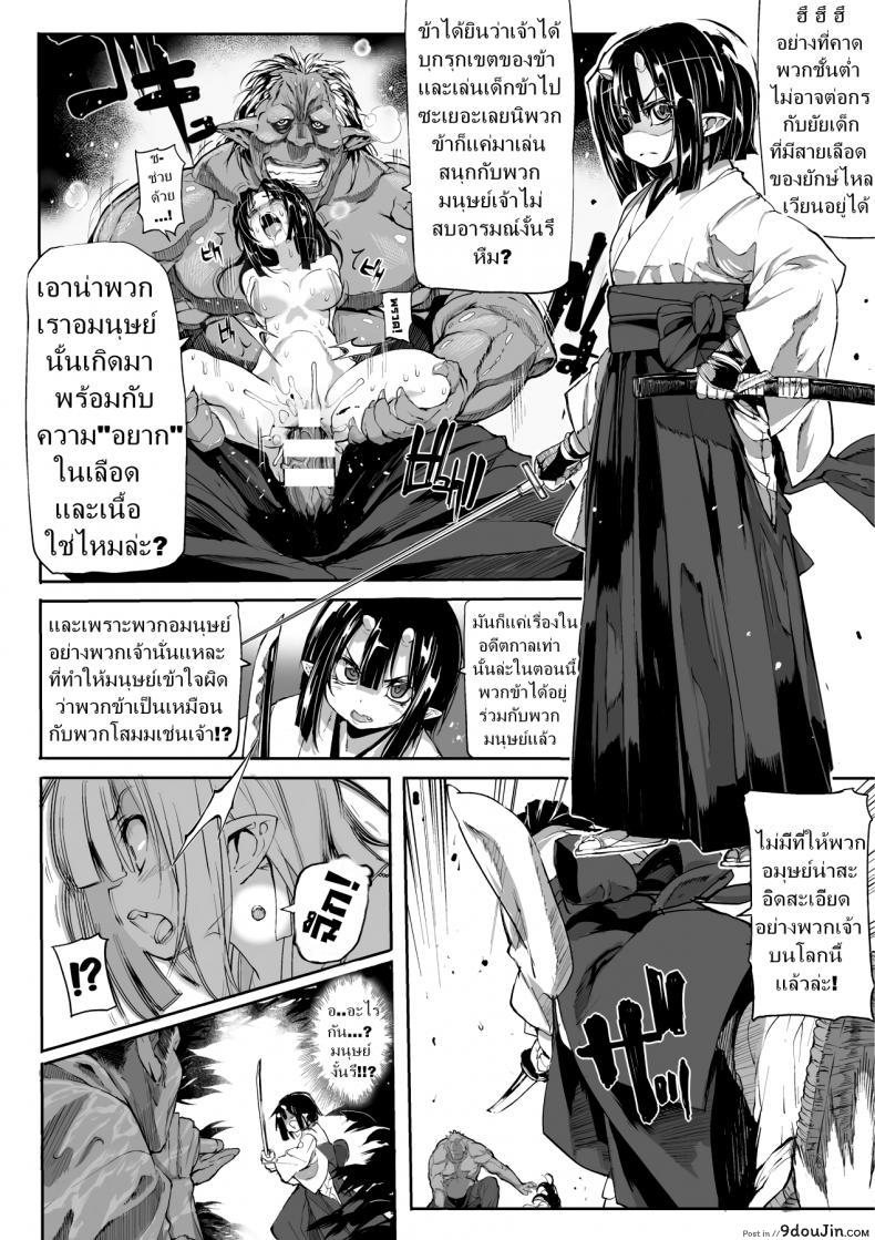 อ่านโดจิน ข่มขืนนักรบปิศาจน้อย [Mochi] Touki Ryoujoku | The Rape of a Warrior Oni (Onibana Muzan)