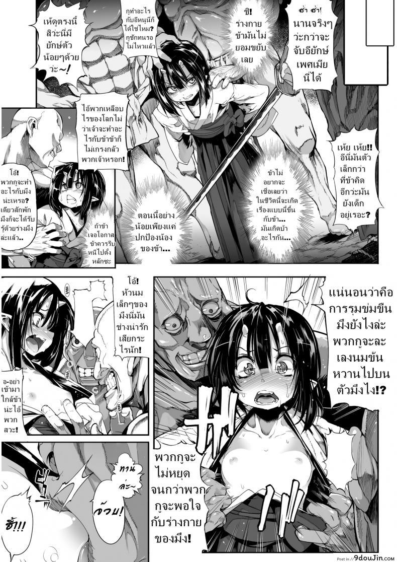อ่านโดจิน ข่มขืนนักรบปิศาจน้อย [Mochi] Touki Ryoujoku | The Rape of a Warrior Oni (Onibana Muzan)