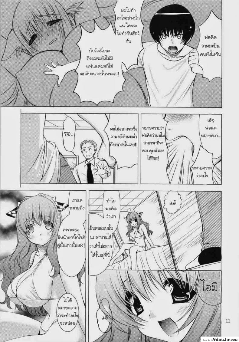 อ่านโดจิน ได้เสียกับวัวสาว [Ryuuki Yumi] Ridem Cowgirl