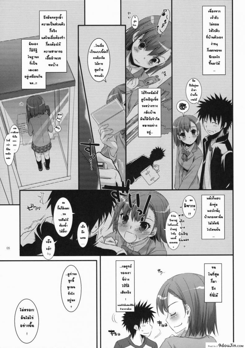อ่านโดจิน อยากกินเธอให้อิ่มเลย (C79) [Digital Lover (Nakajima Yuka)] D.L. action 58 (Toaru Majutsu no Index)