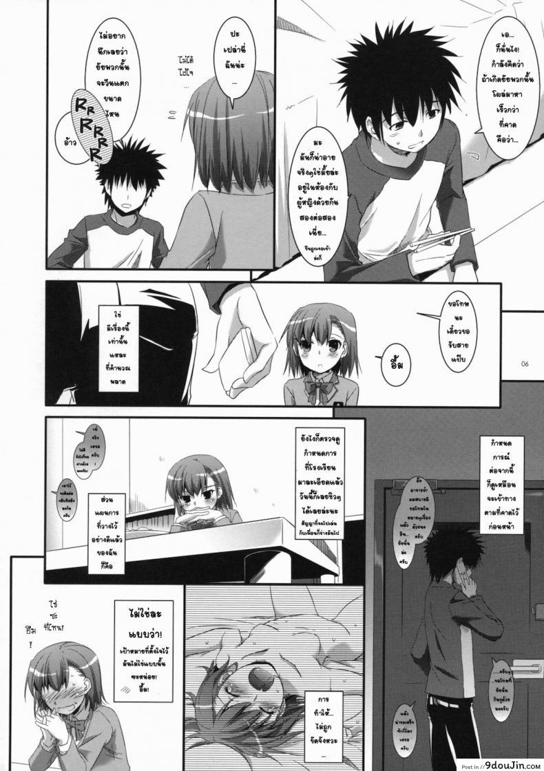 อ่านโดจิน อยากกินเธอให้อิ่มเลย (C79) [Digital Lover (Nakajima Yuka)] D.L. action 58 (Toaru Majutsu no Index)