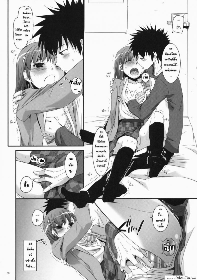 อ่านโดจิน อยากกินเธอให้อิ่มเลย (C79) [Digital Lover (Nakajima Yuka)] D.L. action 58 (Toaru Majutsu no Index)