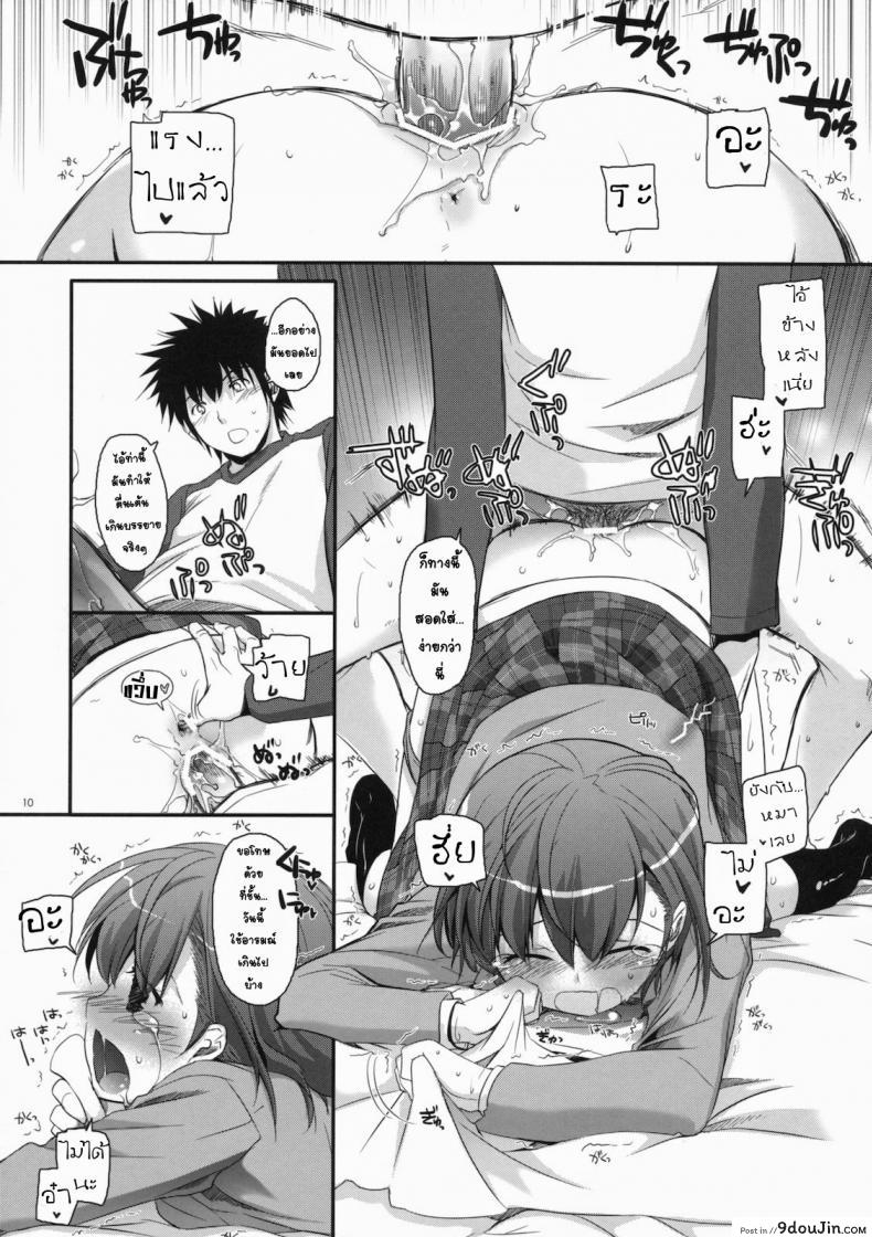 อ่านโดจิน อยากกินเธอให้อิ่มเลย (C79) [Digital Lover (Nakajima Yuka)] D.L. action 58 (Toaru Majutsu no Index)