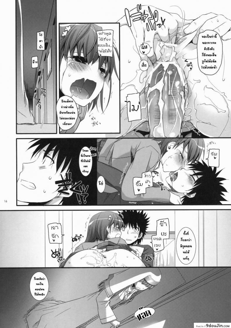 อ่านโดจิน อยากกินเธอให้อิ่มเลย (C79) [Digital Lover (Nakajima Yuka)] D.L. action 58 (Toaru Majutsu no Index)