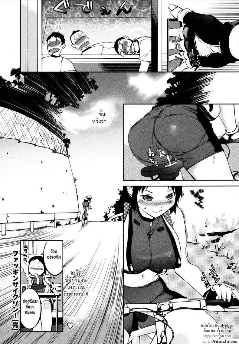 อ่านโดจิน ปั่นพาเสียว เลี้ยวล่าแต้ม [Igarashi Denma] Nurunuru Meromero | Wet 'n' Willing Ch.4 - Fucking Cycling!