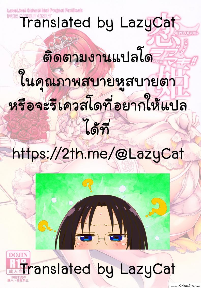 อ่านโดจิน หนังจบ อารมณ์ไม่จบ (C91) [WindArTeam (WindArt)] Koi Hime Love Maki!! 5 (Love Live!)