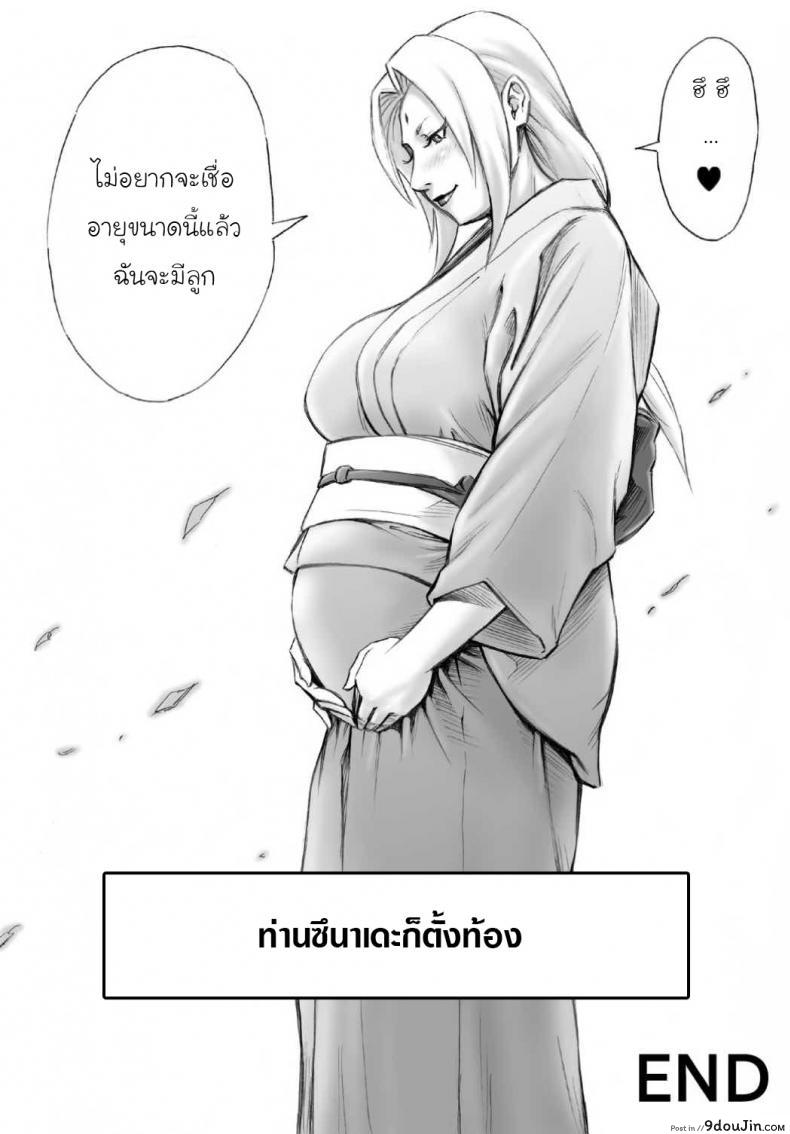 อ่านโดจิน ผมจะทำให้เธอท้อง [daigo] Akogare no Tsunade - sama o Zettai Haramasetai! I want to impregnate Tsunade - sama!