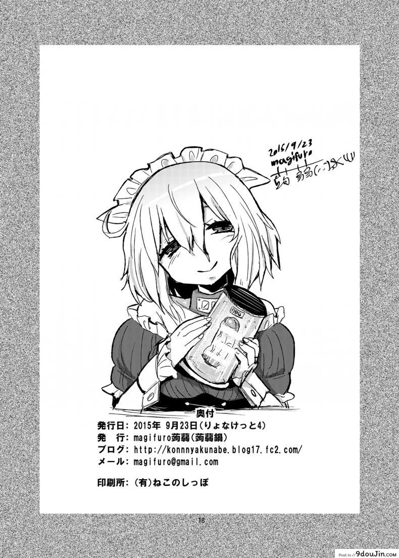 อ่านโดจิน ตำราแห่งการตอนสาวเทียม [magifuro konnyaku] A Book About Cutting Off a Trap's Penis