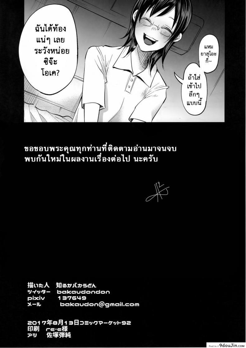 เรื่องมันเศร้า หาคนเด้าไม่ได้ (C92) [Chemical Janky (Shiruka Bakaudon)] Koi Monogatari | Love Story, นายโดจิน โดจินแปลไทย