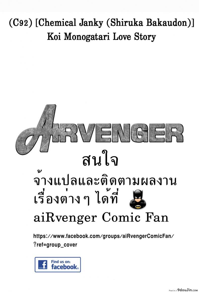 อ่านโดจิน เรื่องมันเศร้า หาคนเด้าไม่ได้ (C92) [Chemical Janky (Shiruka Bakaudon)] Koi Monogatari | Love Story