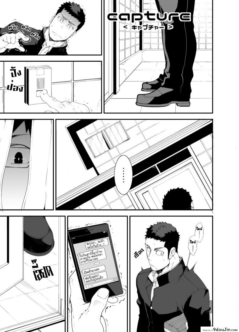 อ่านโดจิน เพื่อนรักมักได้เสีย [Naop] Capture (Anything)