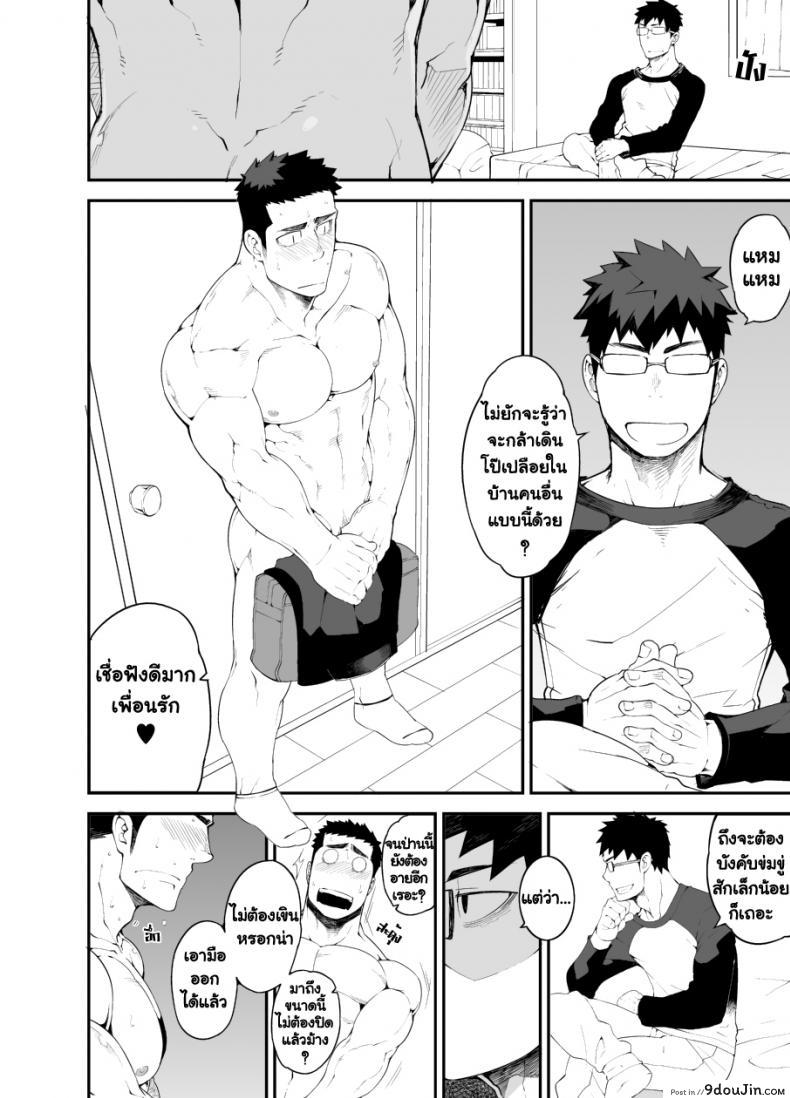 อ่านโดจิน เพื่อนรักมักได้เสีย [Naop] Capture (Anything)