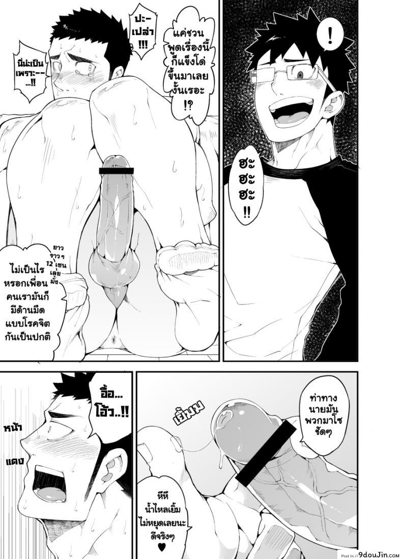 อ่านโดจิน เพื่อนรักมักได้เสีย [Naop] Capture (Anything)